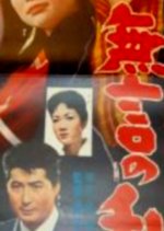 Mugon no Ranto Japanese Movie photo