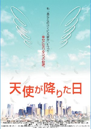 Tenshi ga Furitabi (2005) poster
