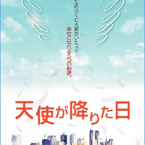 Tenshi ga Furitabi (2005)