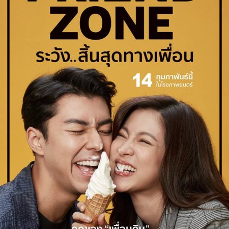 Friend Zone (2019)