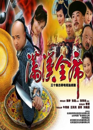 Man Han Quan Xi (2004) poster