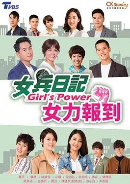Girl's Power Season 2 (2018) poster