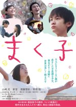 Makuko Japanese Movie photo