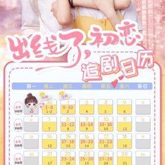 The Emergence of First Love Chinese Drama photo