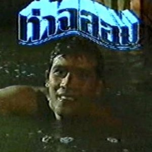 Tha Chalom (1989)
