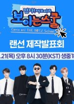 Come on! THE BOYZ: THE BOYZ School Korean TV Program photo
