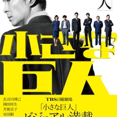 Little Giants Japanese Drama photo