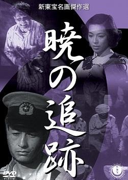Akatsuki no Tsuiseki (1950) poster