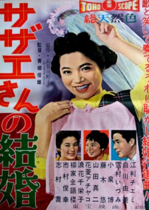 Sazae-san no Kekkon (1959) poster