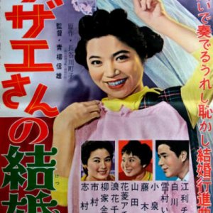 Sazae-san no Kekkon (1959)
