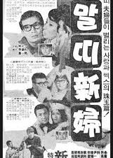 Horse-Year Bride (1966) poster