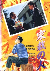Kasai no Hito (1993) poster