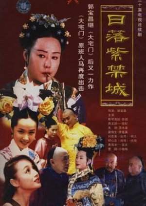 Sunset in the Forbidden City (1998) poster