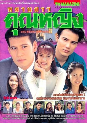 Lan Sao Khun Ying (1997) poster