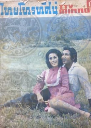 Sawan Biang (1971) poster