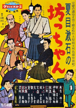 Botchan (1958) poster