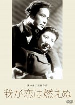 Flame of My Love Japanese Movie photo