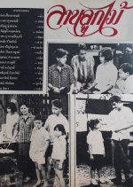 Lan Luk Mai Thai Drama photo