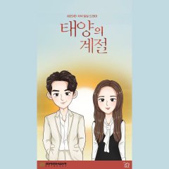 A Place in the Sun Korean Drama photo