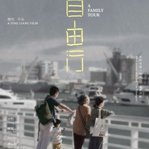 A Family Tour (2018)