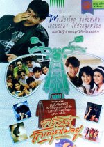 Nothing Can Stop Thai Movie photo