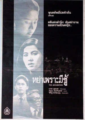 The Accusation (1985) poster