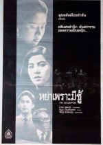 The Accusation Thai Movie photo