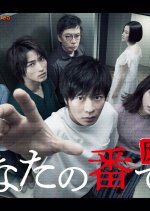 Anata no Ban Desu - Counterattack Japanese Drama photo