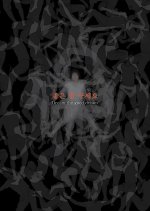 Dream the Good Dream Korean Movie photo