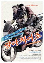 The Bad Utterances Korean Movie photo