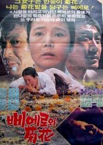 The Chrysanthemum and the Clown Korean Movie photo