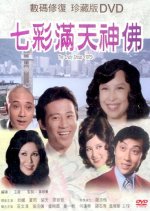 The Crazy Group Hong Kong Movie photo