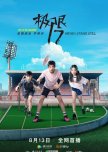 Project 17: Side By Side chinese drama review