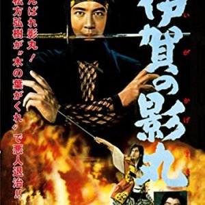 Iga no Kagemaru (1963)