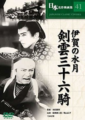 Iga no Suigetsu (1942) poster