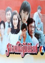 Condominium Thai Drama photo