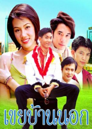 Keuy Ban Nok (2001) poster
