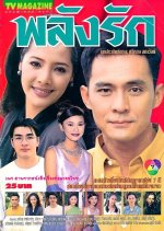 Palung Ruk Thai Drama photo