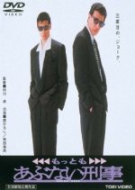 Mottomo Abunai Deka Japanese Movie photo