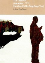 The Search Chinese Movie photo