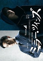Mirror Twins Season 2 Japanese Drama photo