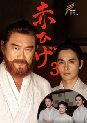 Akahige Season 3 (2020) poster