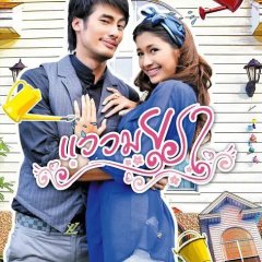 Waew Mayura Thai Drama(2012) photo