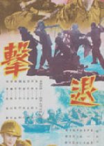 Beat Back Korean Movie photo