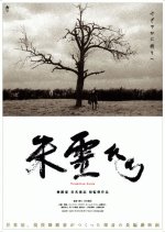 Vermilion Souls Japanese Movie photo