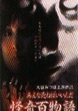 Kaiki 100 Monogatari: Minna Shineba Iinda (2004) poster