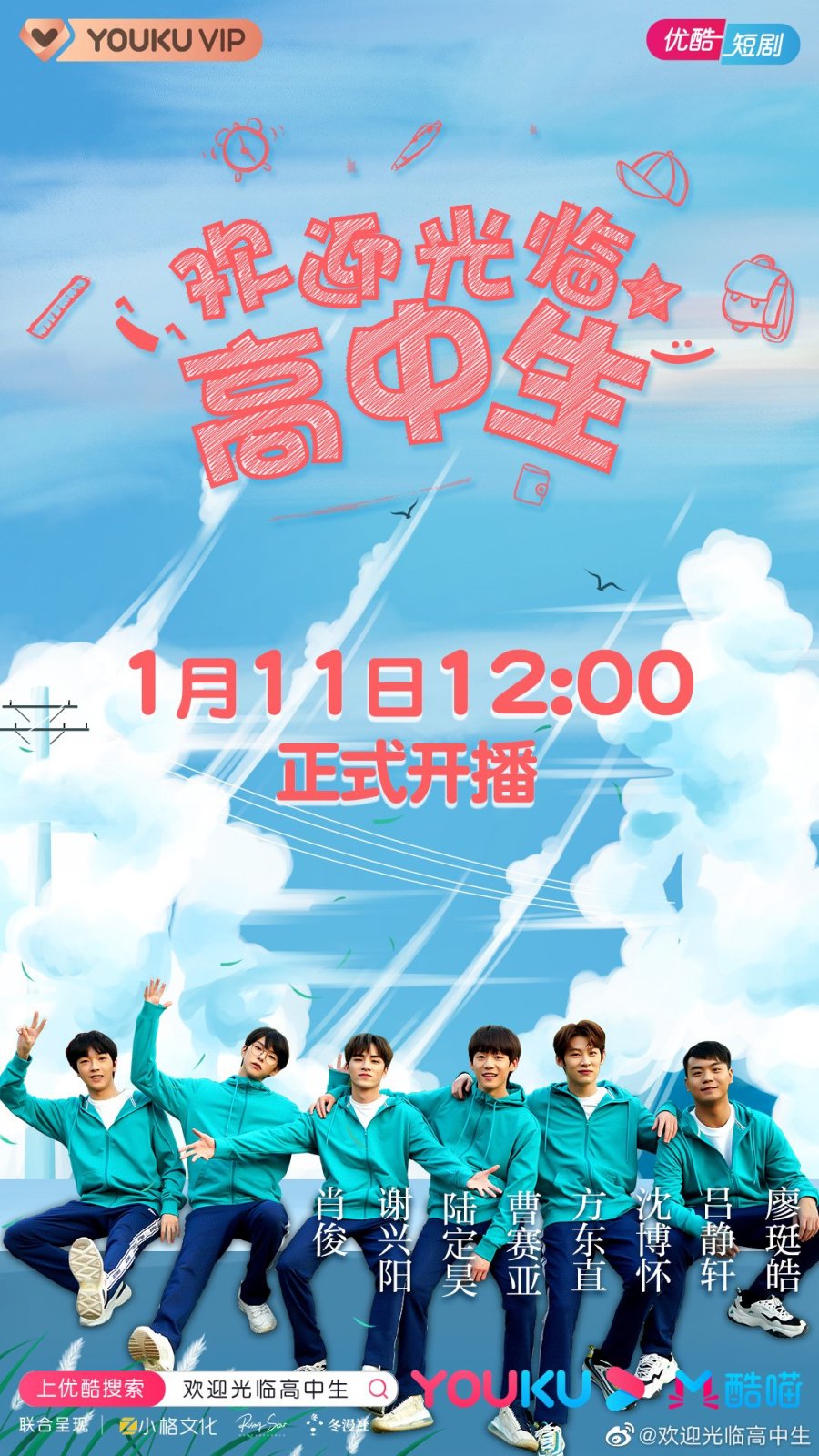 Poster of the Chinese Drama Hello, My Youth