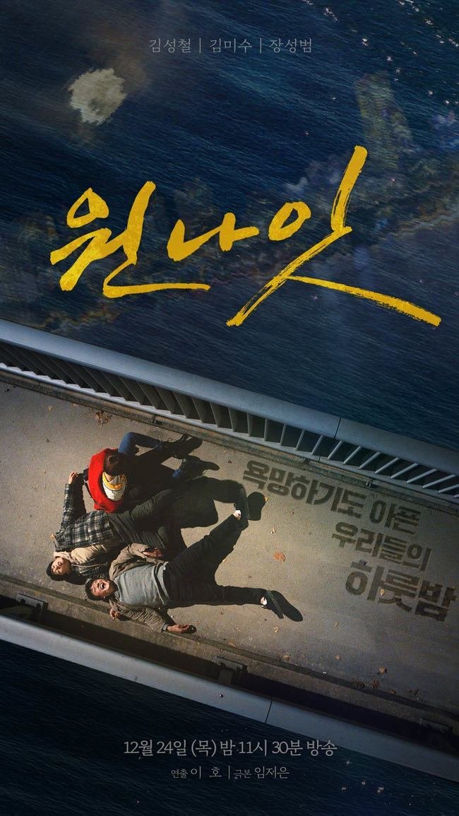 image poster from imdb - ​Drama Special Season 11: One Night (2020)