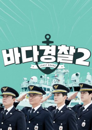 Korea Coast Guard 2 (2020) poster