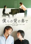 Bokura no Ai no Kanade japanese movie review
